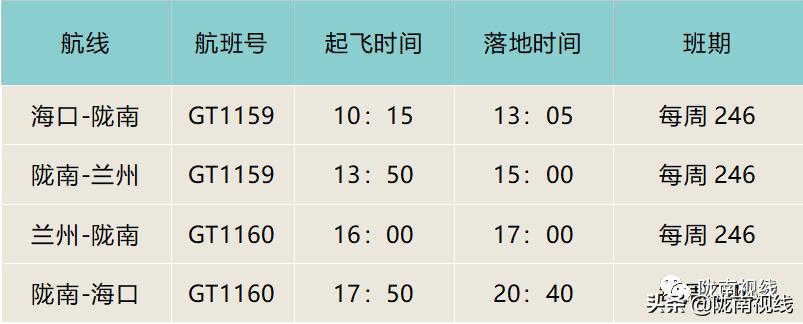陇南机场最新航班时刻表,陇南机场2022年夏季航班表