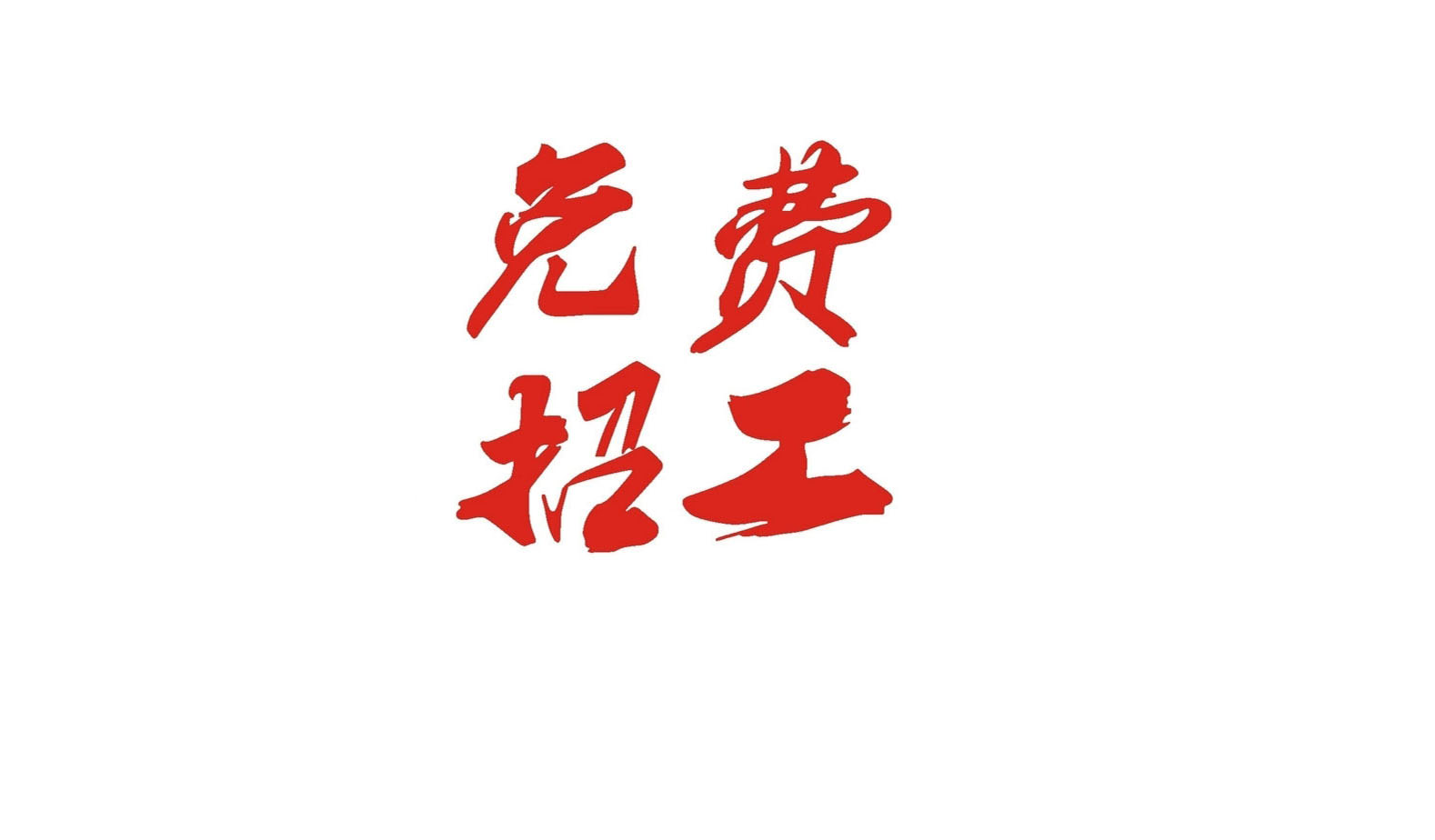 成都抗疫人员最新招聘信息,抗疫招聘最新消息