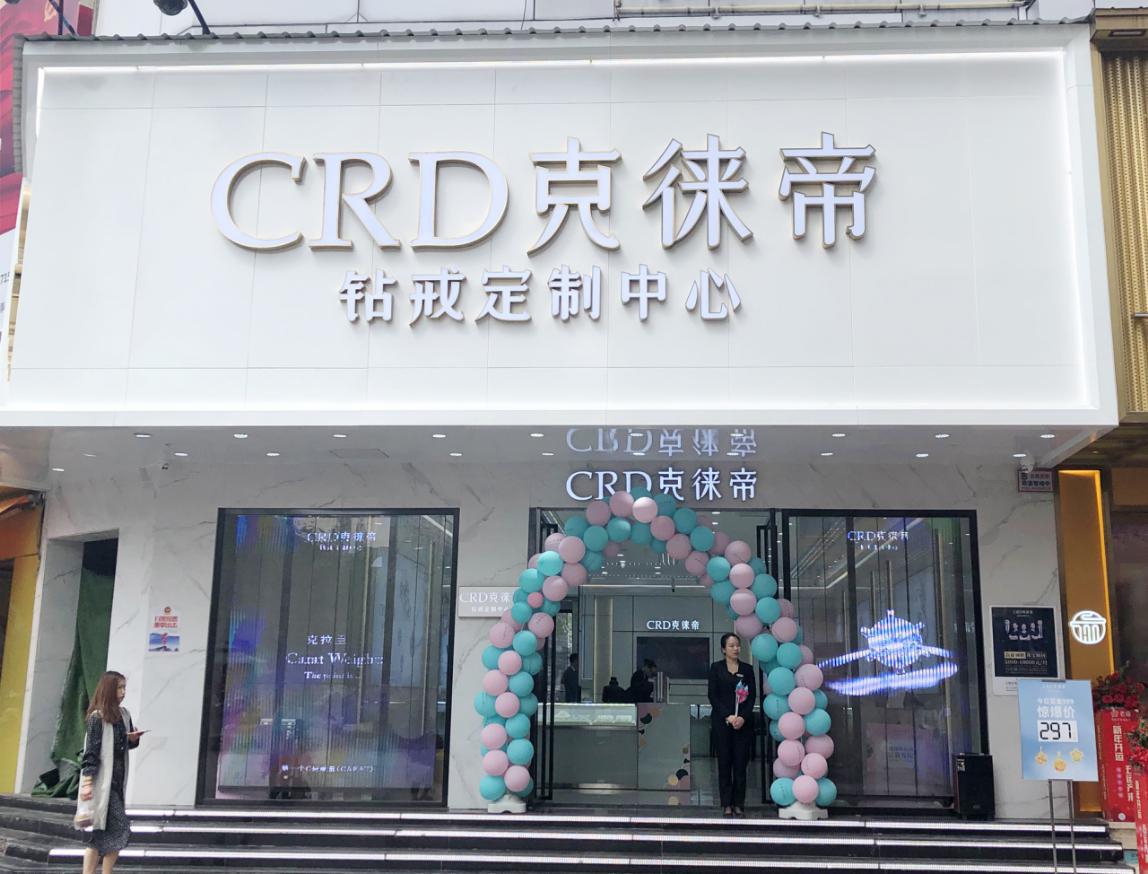 克徕帝合肥淮河路店,crd克徕帝合肥门店