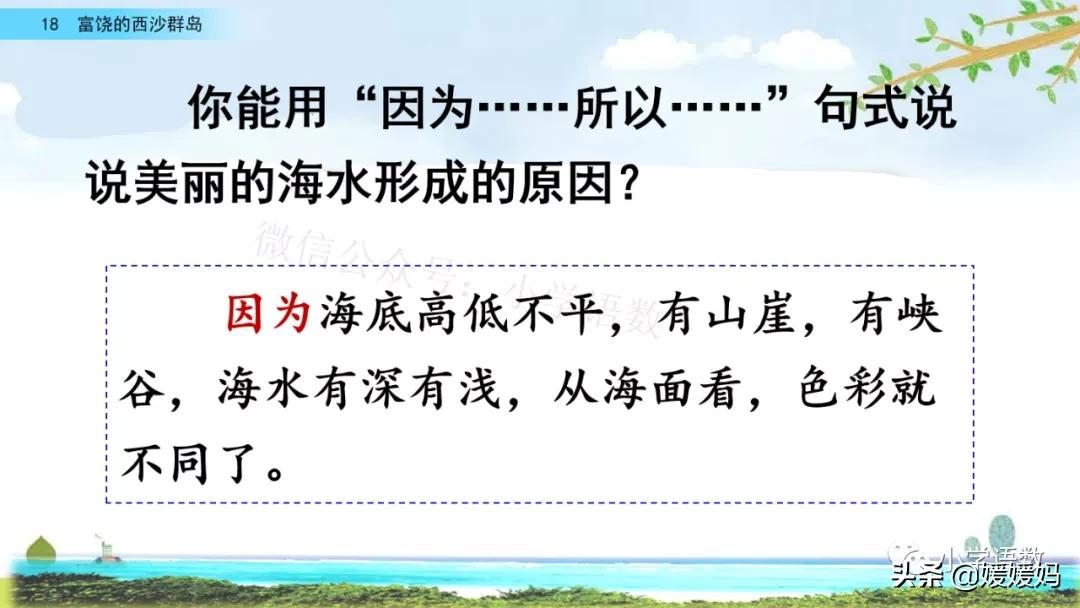 三年级第18课富饶的西沙群岛预习,3年级语文第18课富饶的西沙群岛