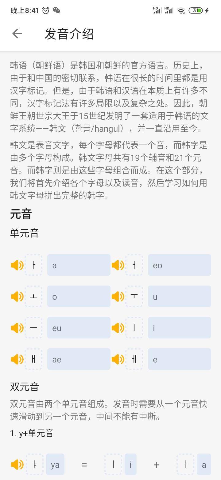 韩语课神器,韩语学习神器好用吗