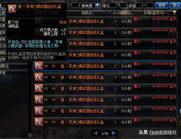 DNF：胜*器武**开光概率实测，8次竟然全部失败，还是成品礼盒划算！