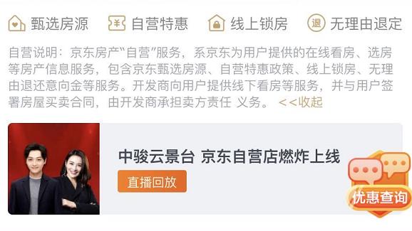 京东自营房产好干吗,京东自营房产上线时间