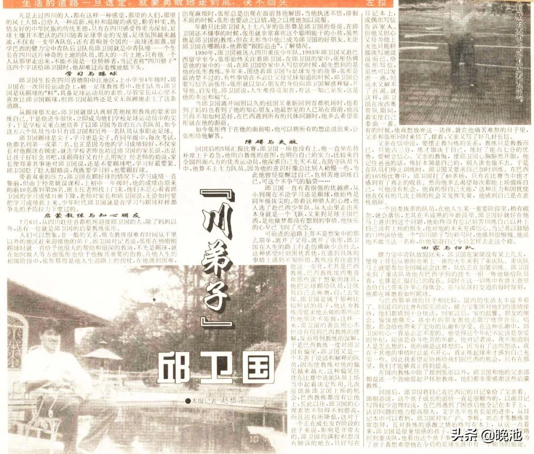 李铁李金羽足球视频,采访李铁跟范志毅