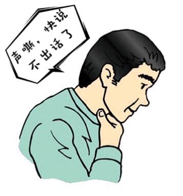 声带息肉对身体有什么危害和影响,声带息肉的危害
