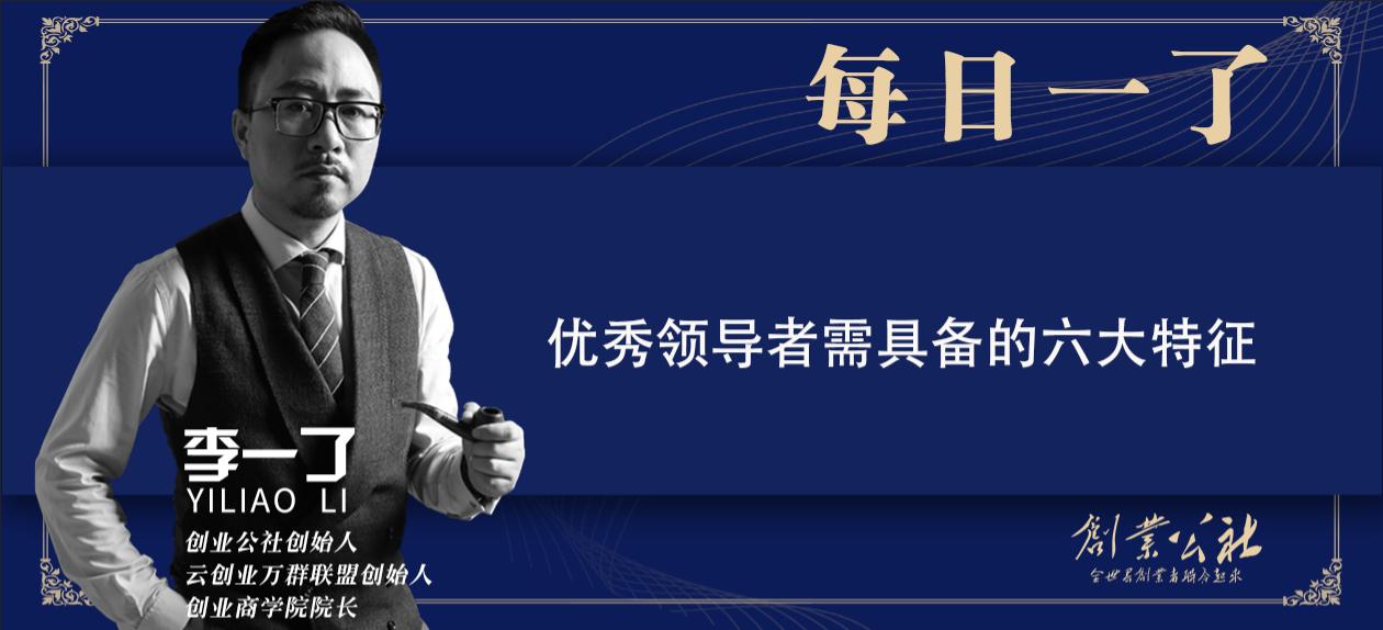 如何做一名优秀的领导人,如何做好一个好领导者的三大法