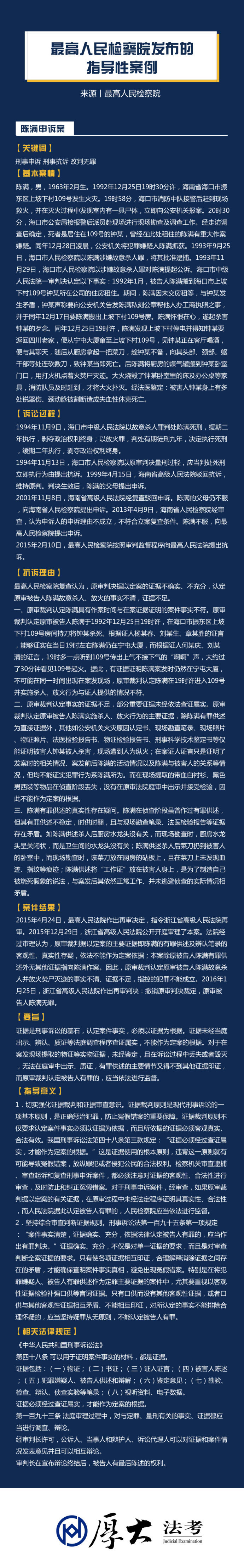 厚大法考备考,厚大名师