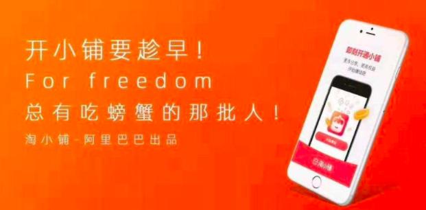 淘小铺有多少人能创业,淘小铺创业成为一种态度