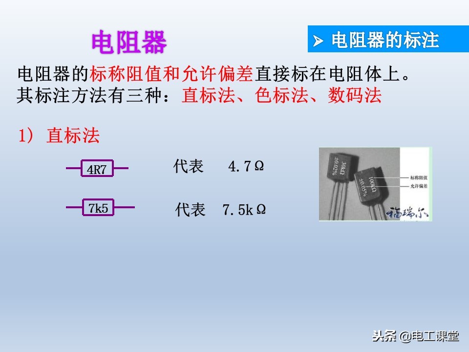 电子元器件基础知识大全详解,电子元器件基础知识大全pdf下载