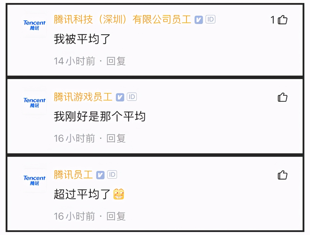 腾讯人均年薪80万总经理,腾讯人均年薪