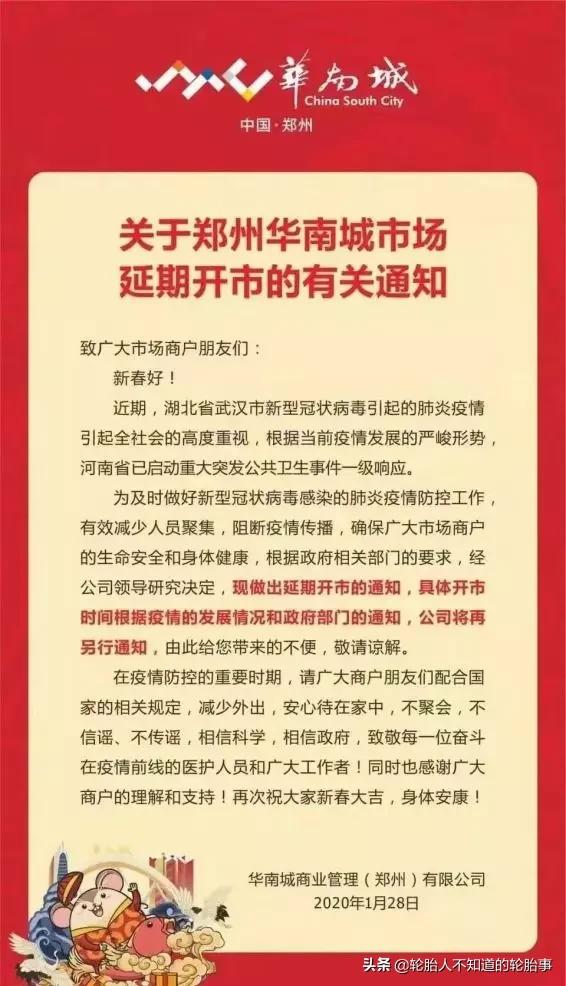 汽配城疫情最新消息视频,防控疫情停工通知