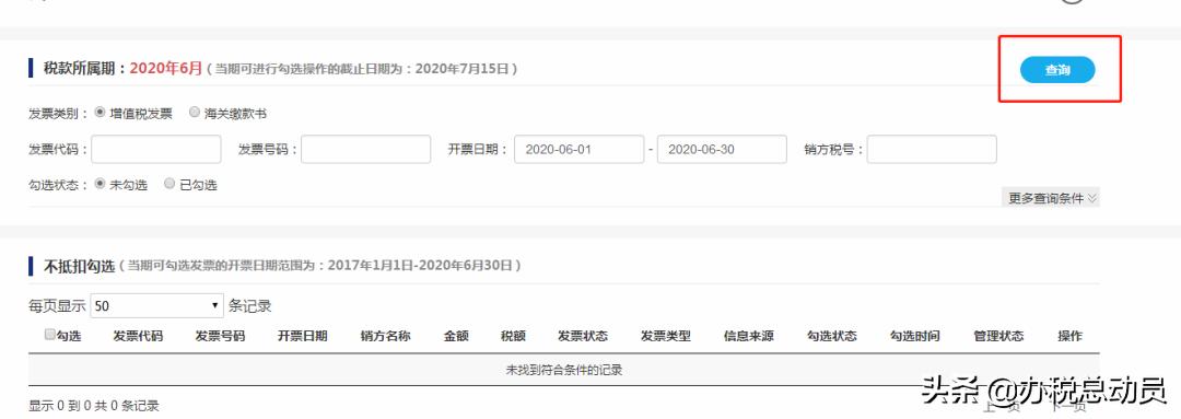 不要慌！取得不允许抵扣的发票这么做