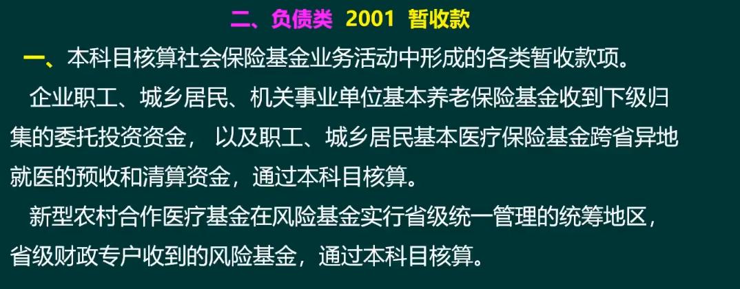 社会保险会计,社会保险基金财务制度培训ppt