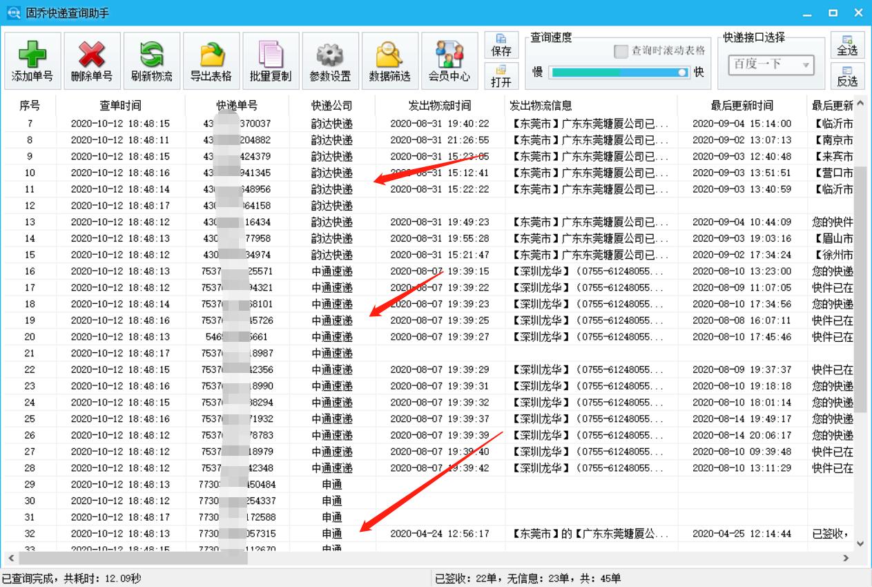 百世快递怎么查物流到哪里,百世快递自动查询