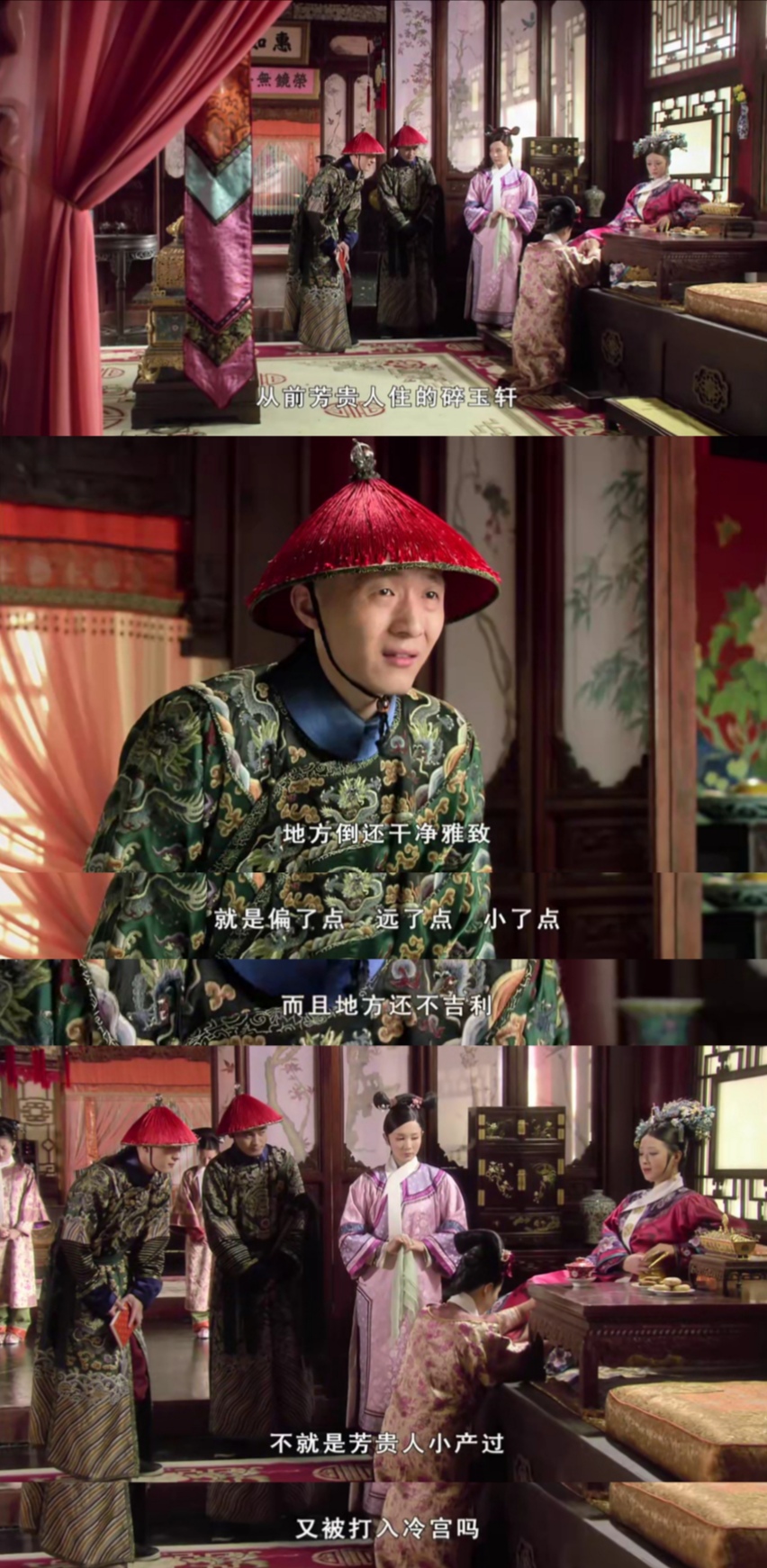 甄嬛的住所叫碎玉轩,甄嬛首领太监