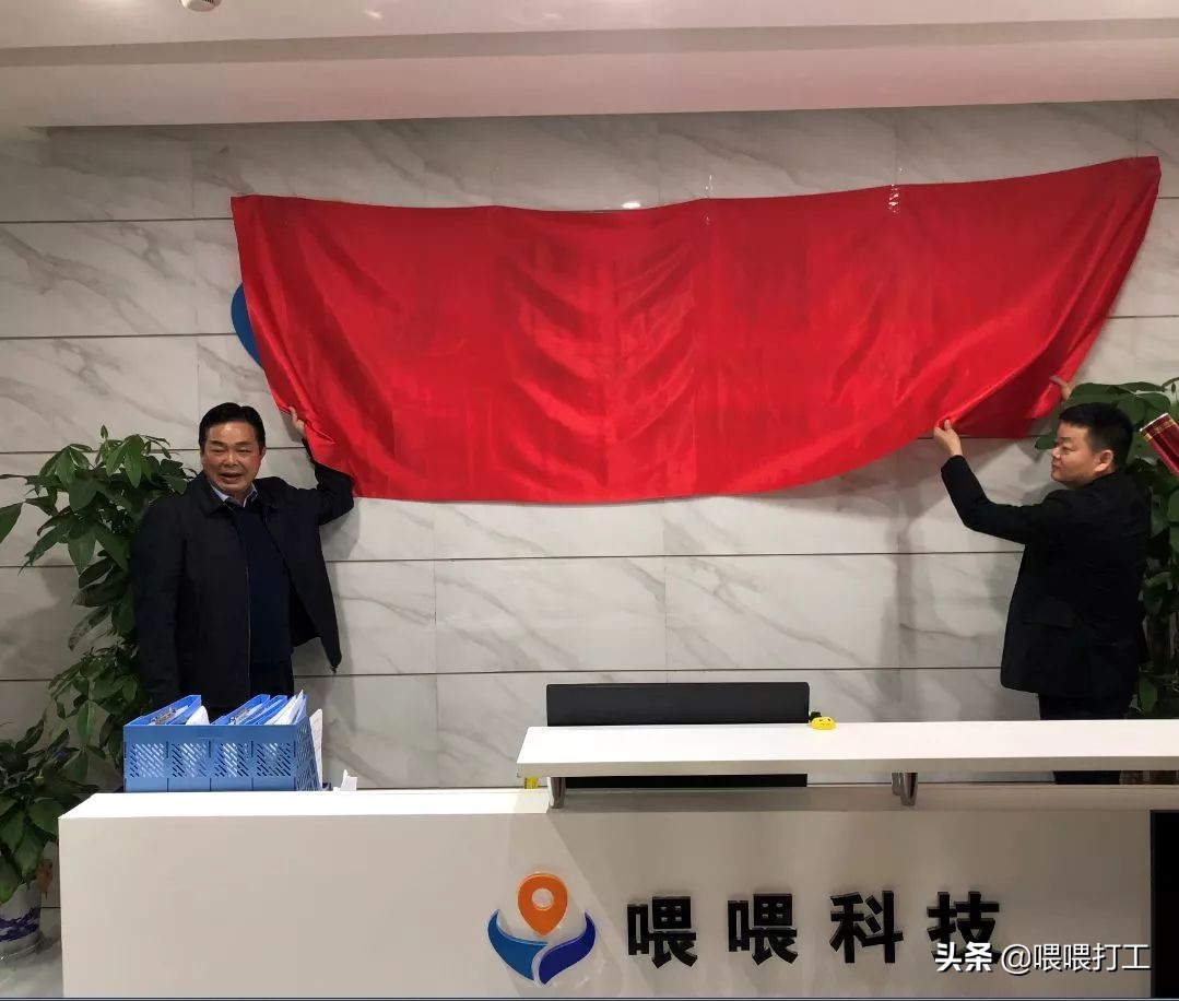 热烈祝贺喂喂打工江西省级运营公司开业典礼圆满成功！