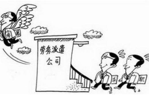 劳务派遣的工作是骗人的吗,劳务派遣会被骗吗