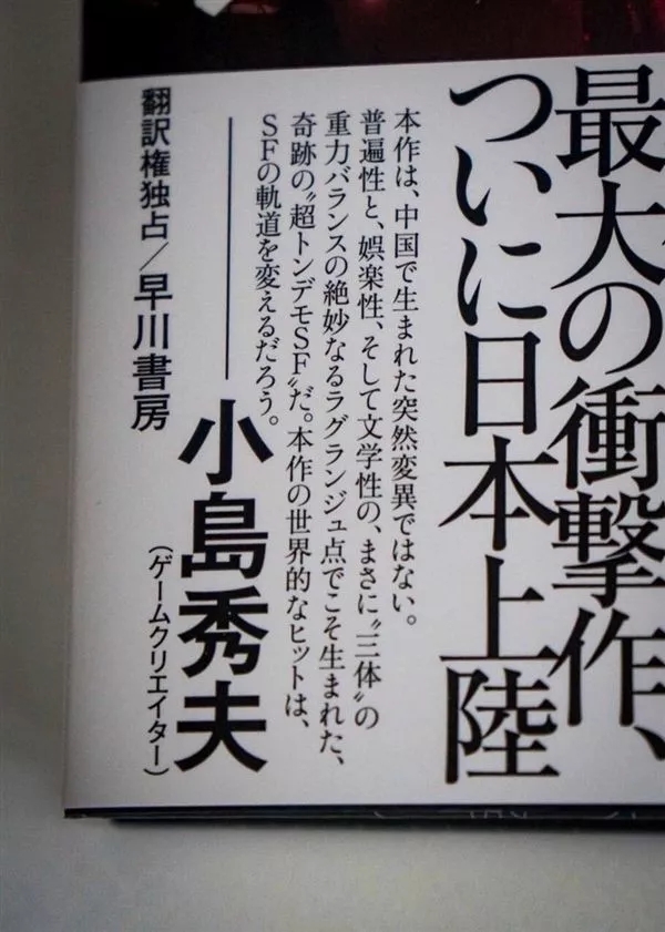 三体刘慈欣大赚了一笔吗,三体全三册刘慈欣亚洲首部