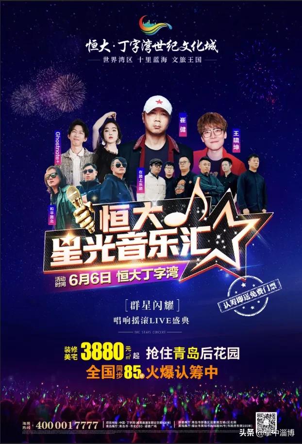 群星闪耀,恒大星光音乐汇,6日摇滚热浪,强力袭来