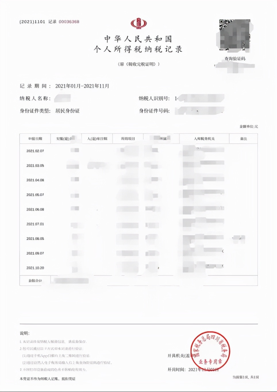 怎么查询个人所得税纳税记录,个人所得税app申报操作步骤