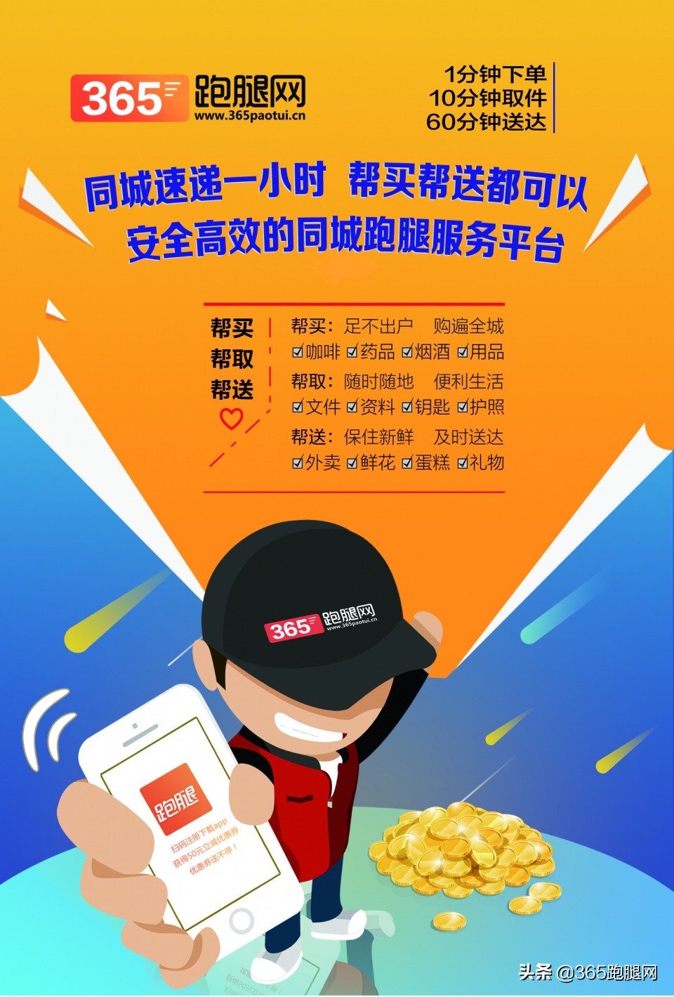 365跑腿网哪个城市有,365跑腿网怎么样