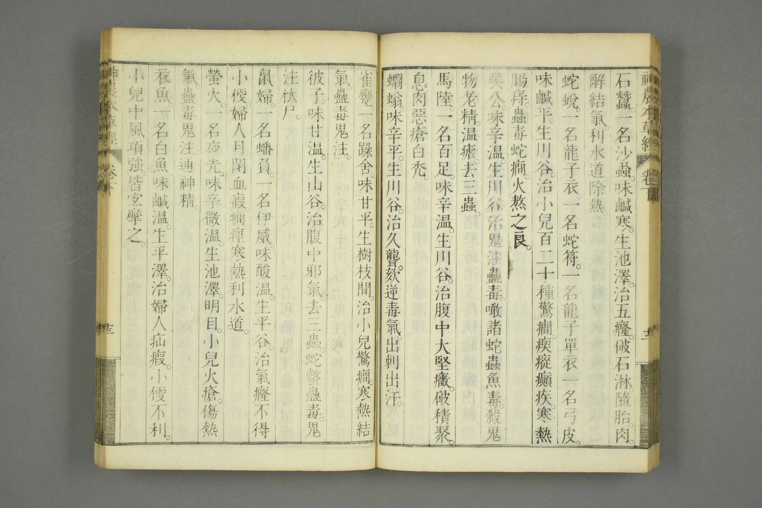 古本神农本草经的古图片,神农本草经原书图片