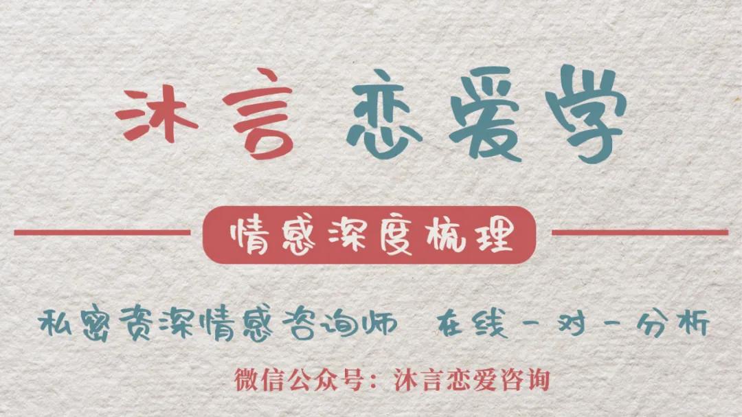 沐言恋爱的表现,沐言情感调节