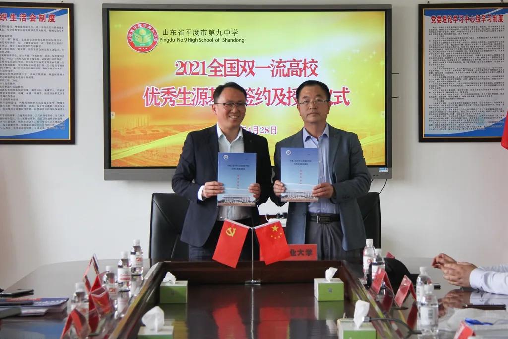 平度双一流大学引进,强强联合两所双一流高校正式签约