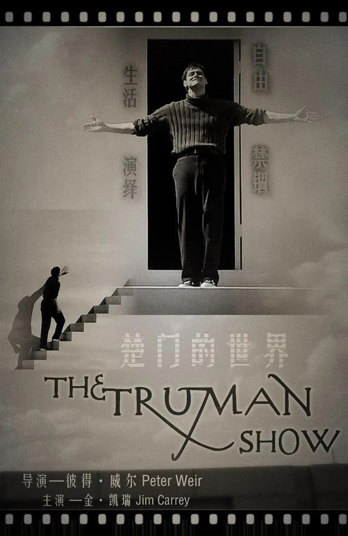 楚门的世界英语观后感100词,看完楚门的世界后的感悟