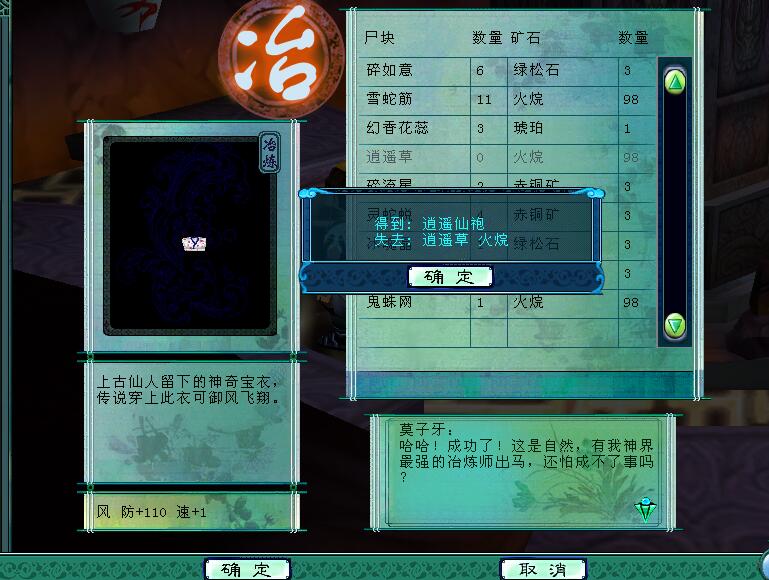 仙剑3装备材料攻略,仙剑3游戏隐藏物品