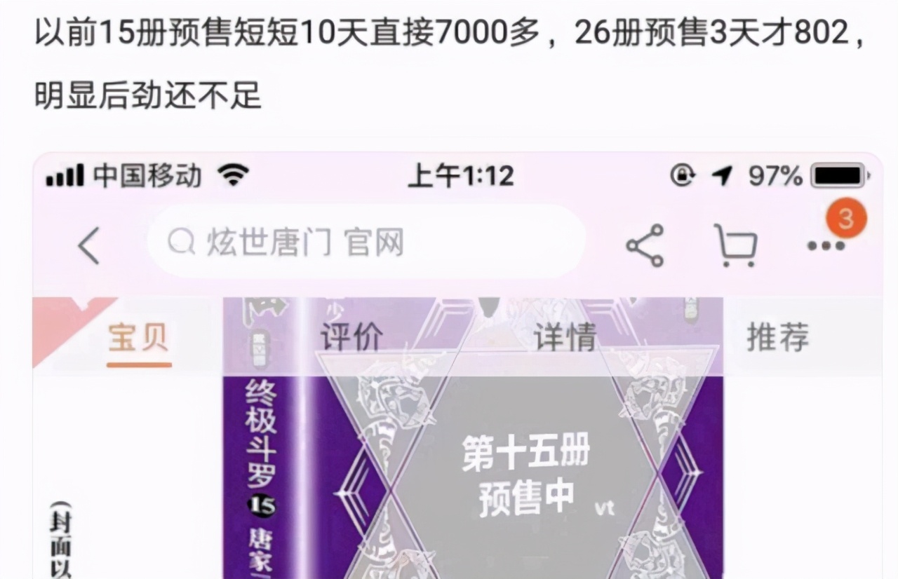 新书销量远不及以前,斗罗越火他越被骂,三少正逐渐“作死”自己