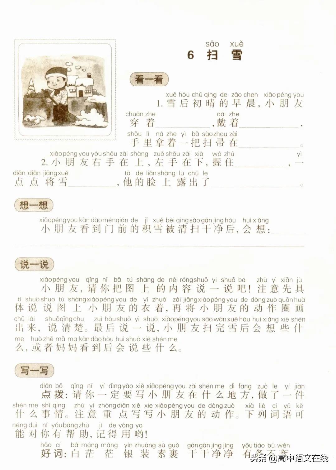 小学必考看图写话最全万能公式,看图写话作文评语模板