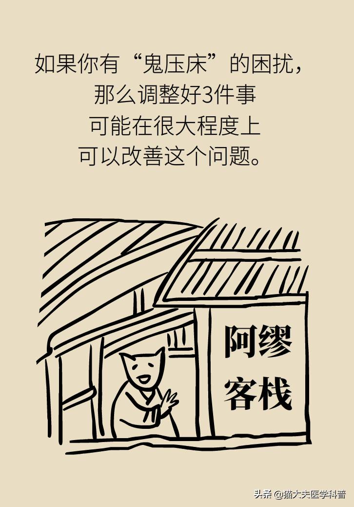 做噩梦鬼压床有什么民间方法,500集民间鬼故事鬼压床