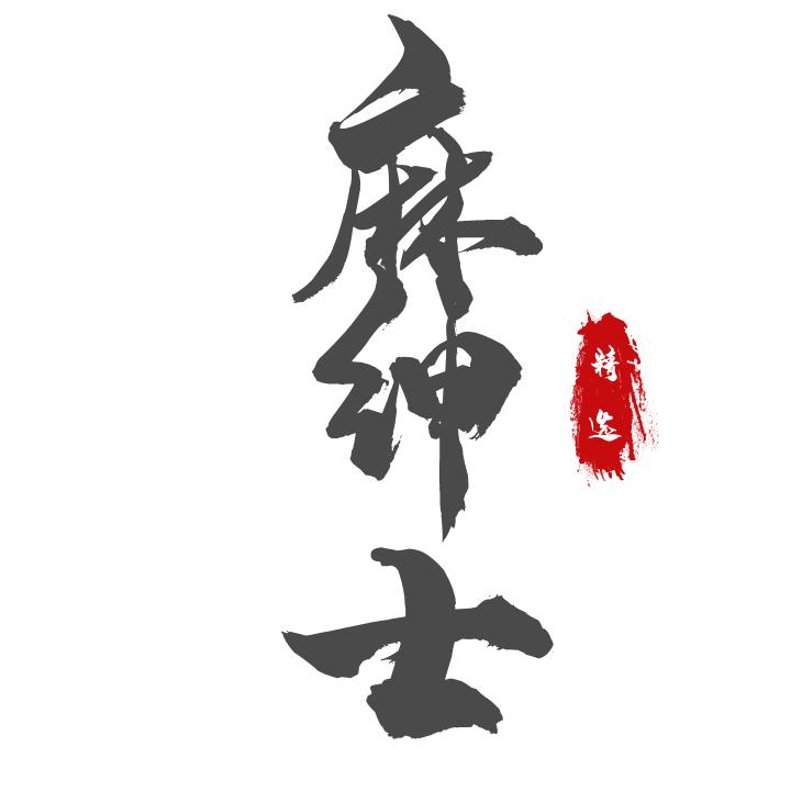 麻绅士，新商业社群架构学，如何从0到1建立社群落地方案