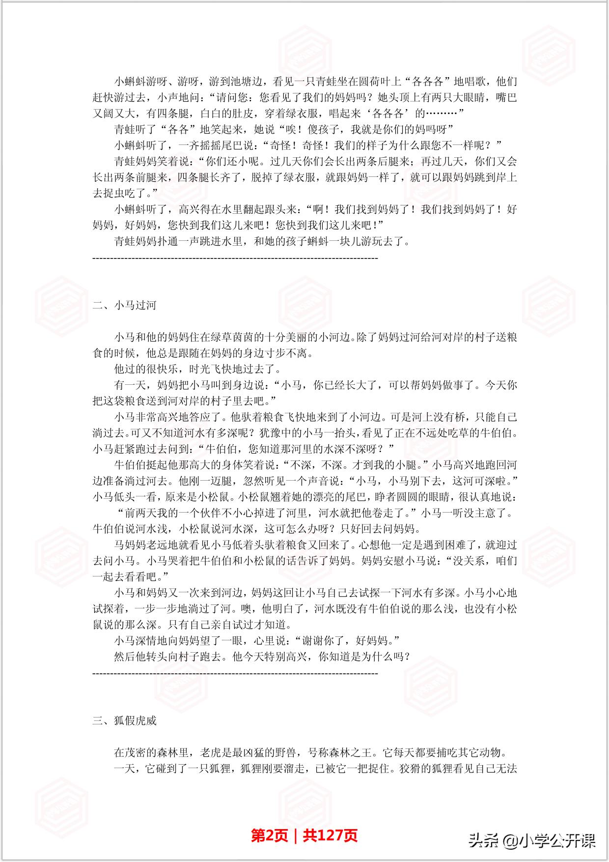 8至12岁的智力睡前故事,经典儿童睡前故事好习惯