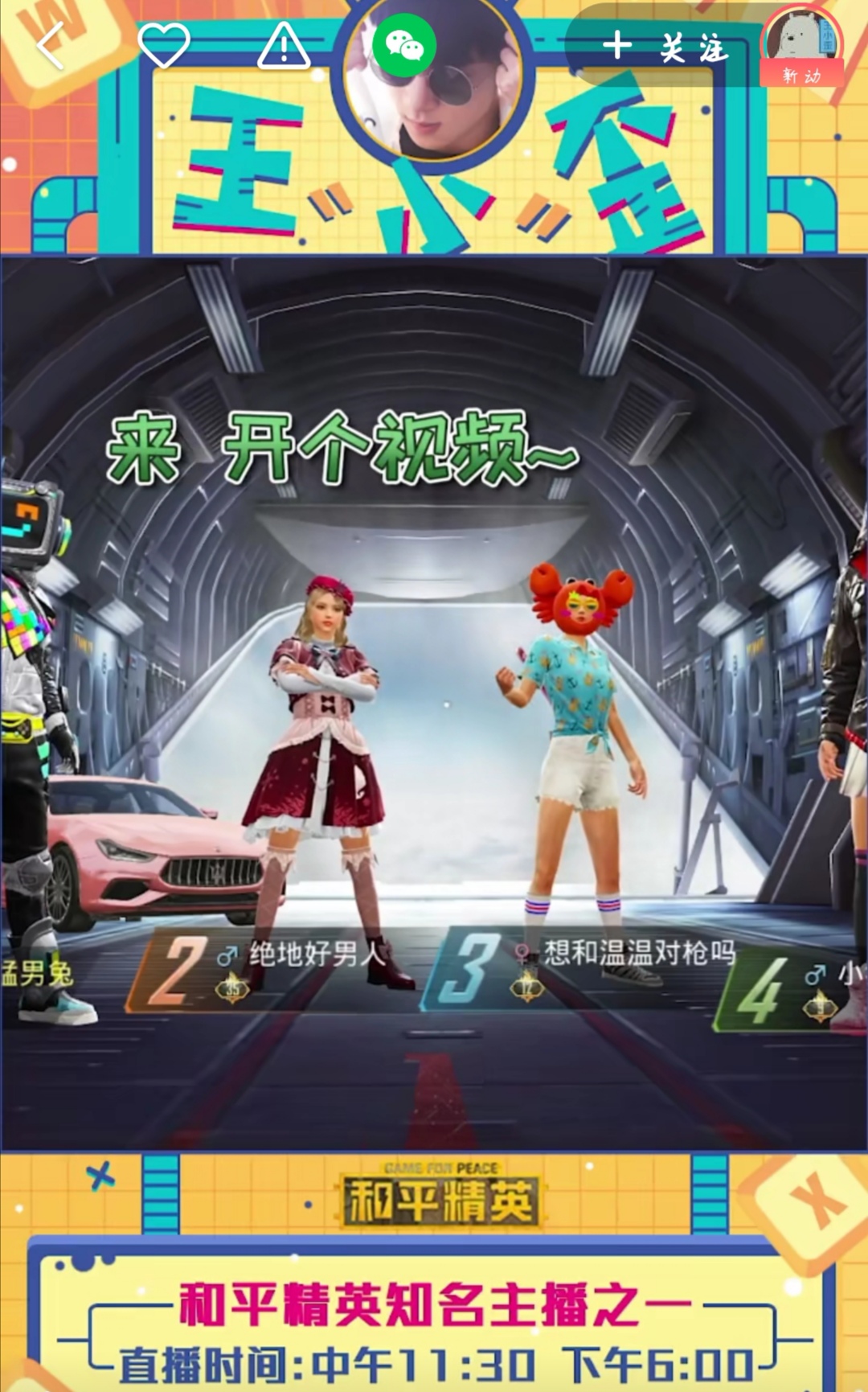 王小歪谈恋爱视频,王小歪性别反转大挑战