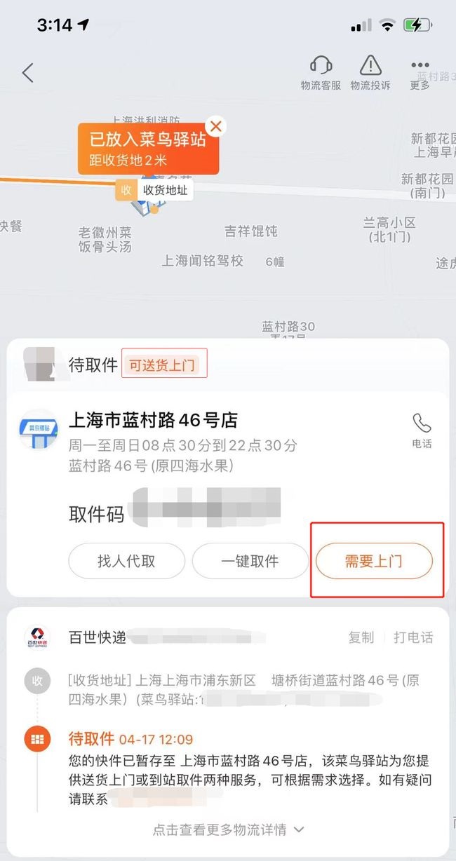 菜鸟驿站上门送货找不到怎么办,菜鸟驿站不提供送货上门吗