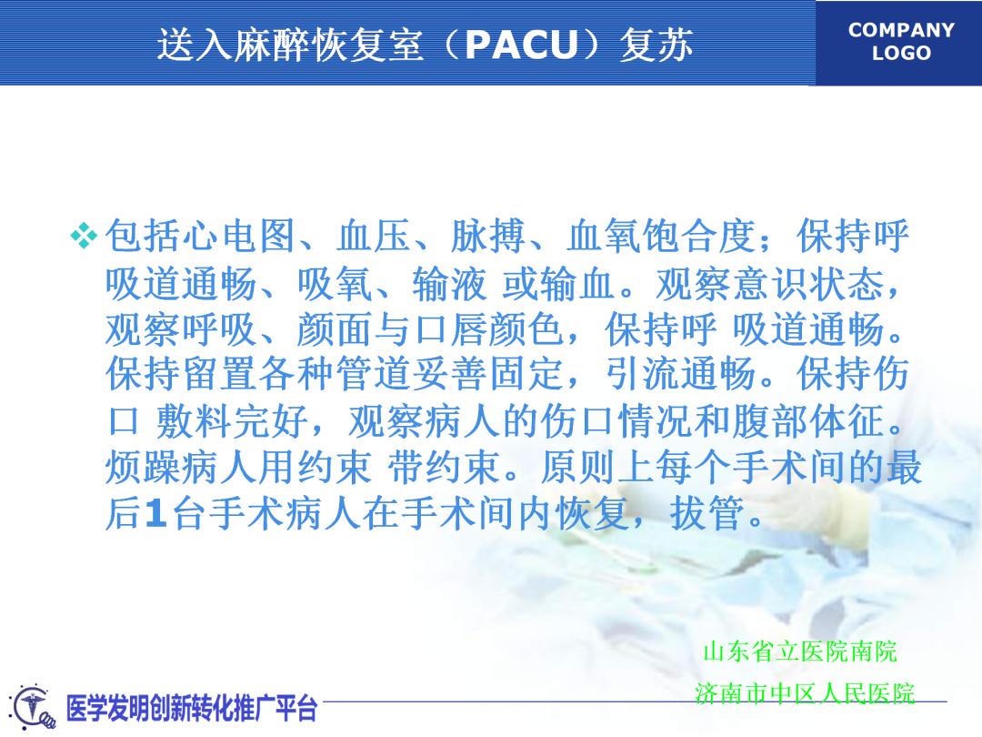 麻醉复苏室护理方案,全身麻醉复苏后全程监护及记录