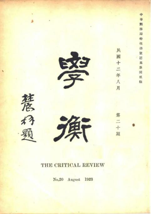 清华大学何以人才辈出?这位国学大师功不可没