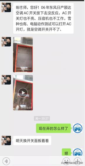 日产颐达空调ac按钮接触不良,日产颐达空调面板检测故障