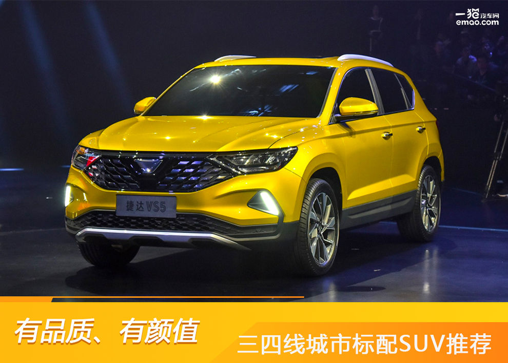 有颜值有动力价格低的suv,有颜值的suv家用