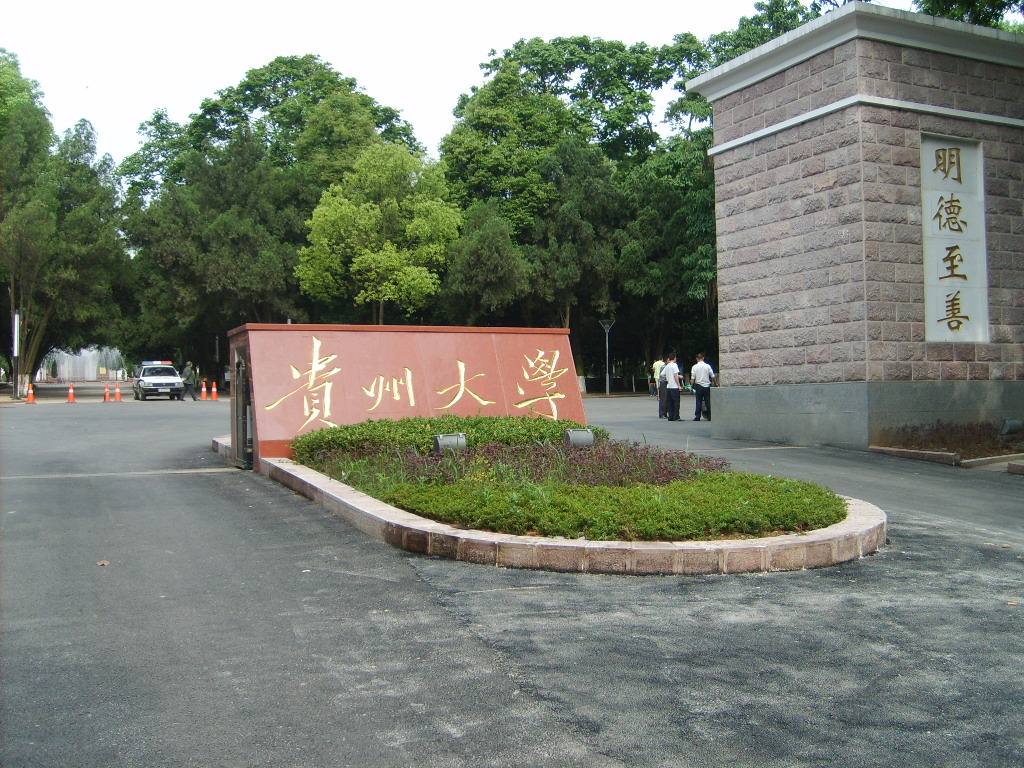 贵州省大学档次排位，共七档！高考458分，就可以去211高校