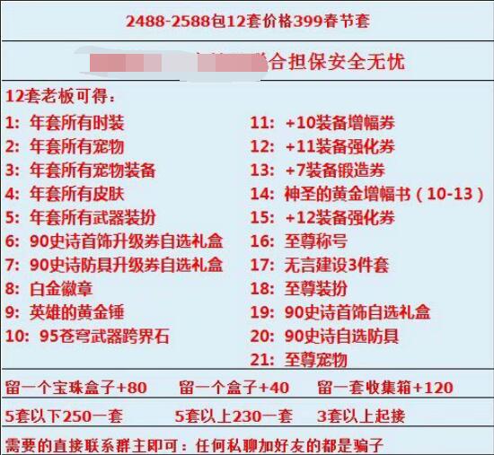 dnf主播2000元10套新年套如何回本,dnf包年套主播都会拿走什么