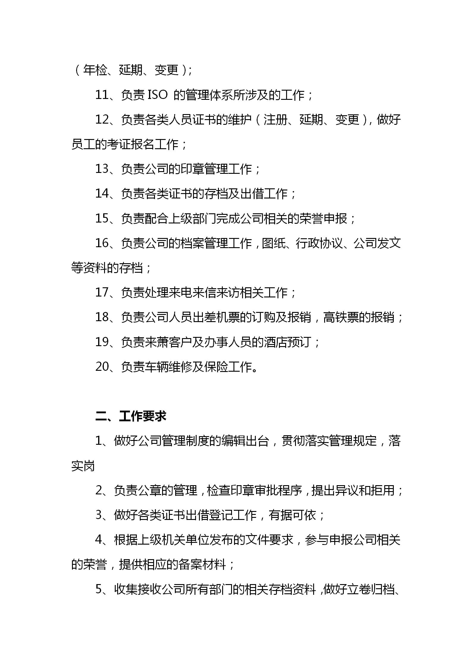 保密办公室主任职责32字,保密办公室主任岗位要求