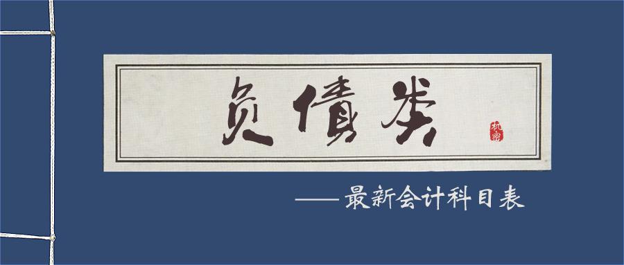 2020年最新会计科目表及解释