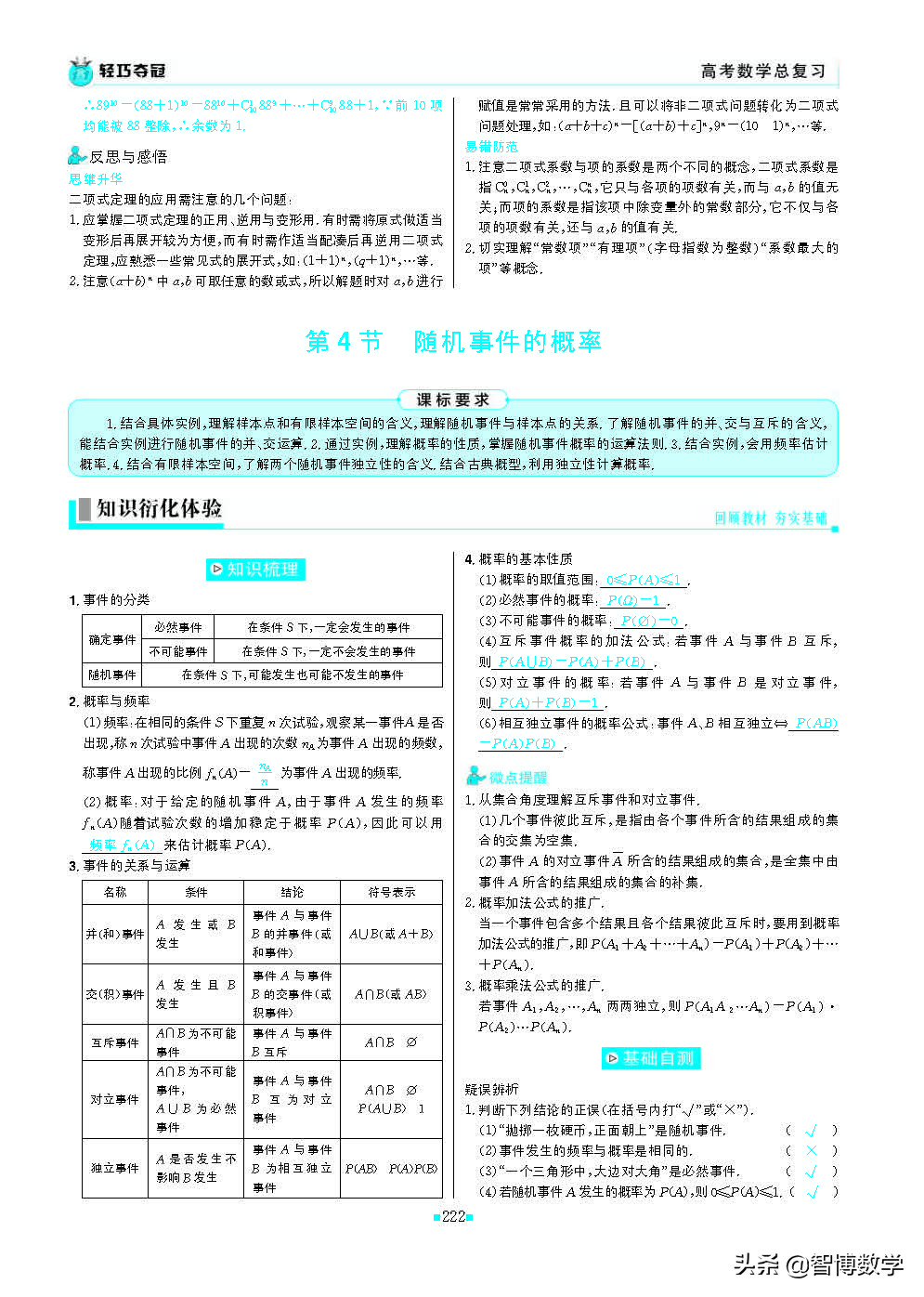 轻巧夺冠课堂直播教辅,北师大版七年级数学轻巧夺冠答案