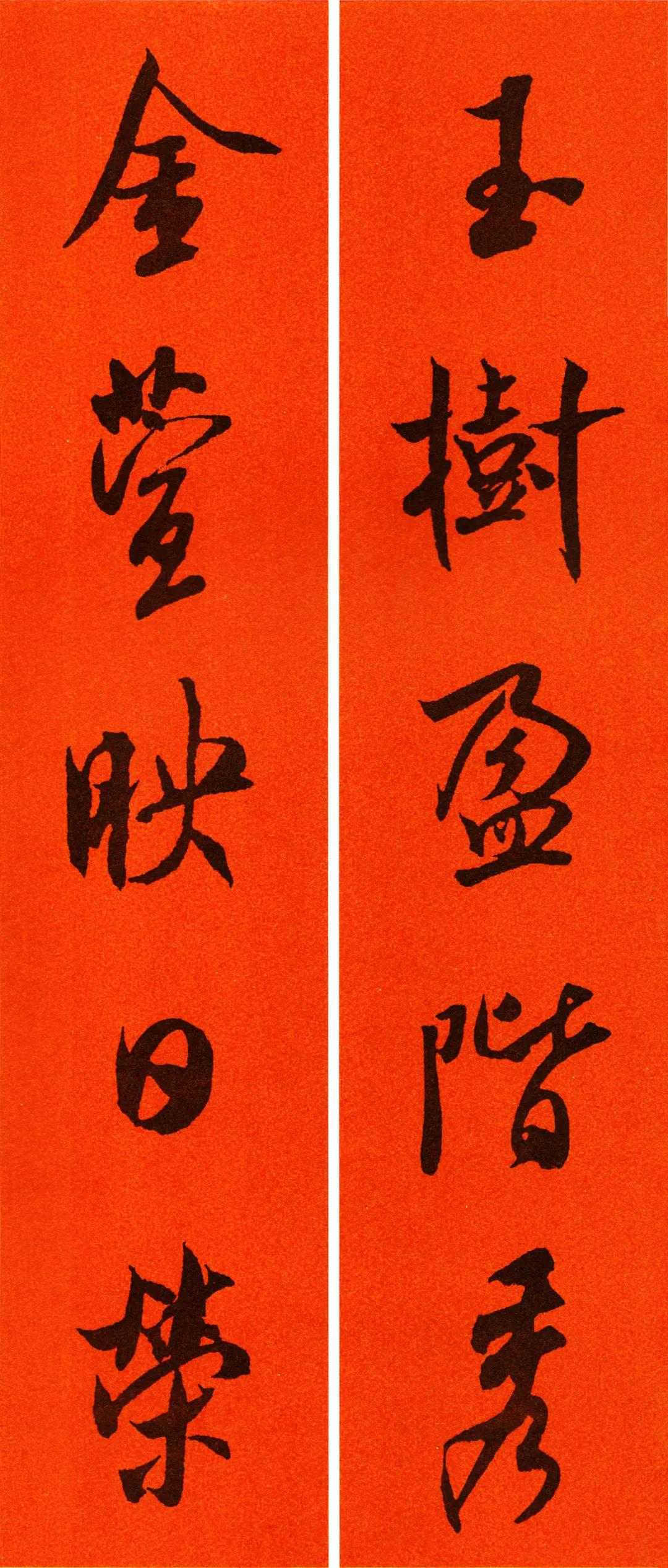 行书米芾2020年春联大全,米芾书法集字春联作品欣赏