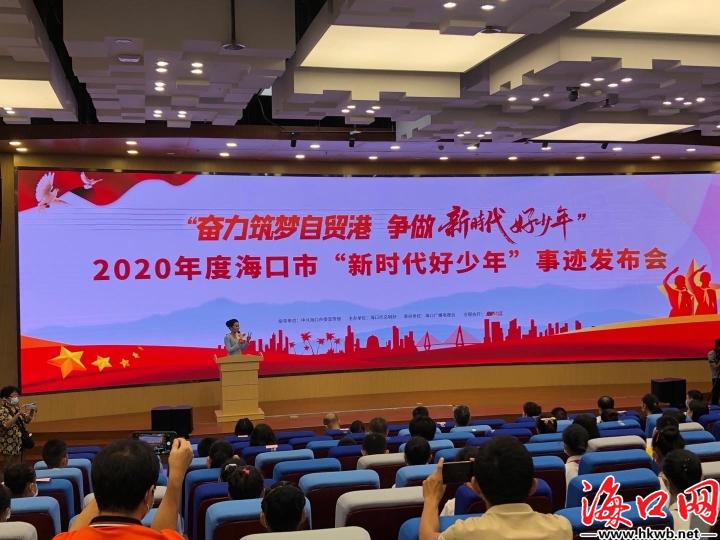 海口市2024年好少年评选结果,2019年海南省新时代好少年评选