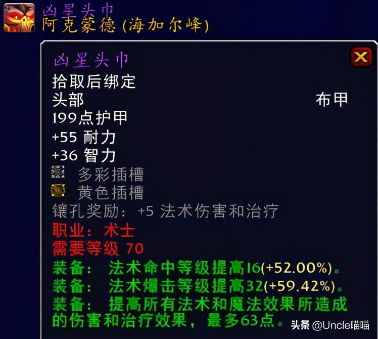 魔兽世界术士tbc过渡装备,魔兽世界术士tbc装备