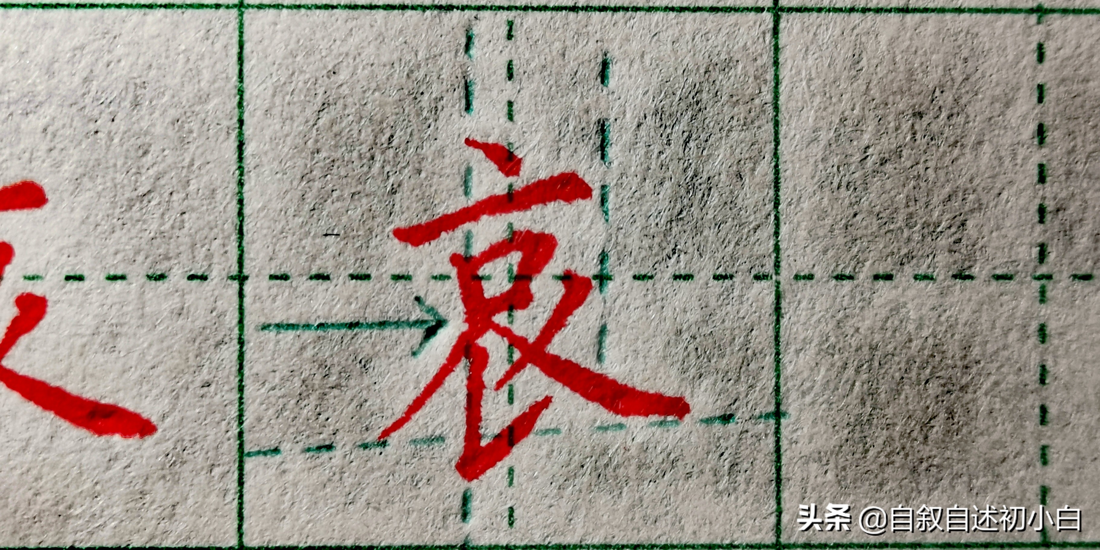 练字技巧入门基础学练字,练字初学者的困惑详解